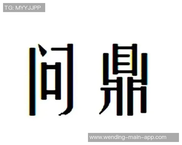 pg问鼎下载-PG问鼎下载，探索数字世界的领先之力-pg问鼎下载